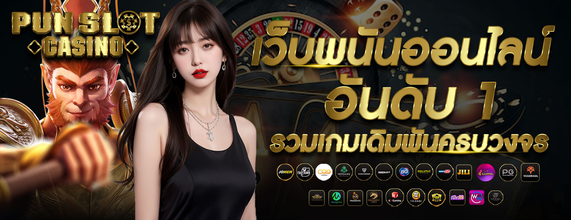 เว็บพนันออนไลน์อันดับ 1 รวมเกมสล็อต