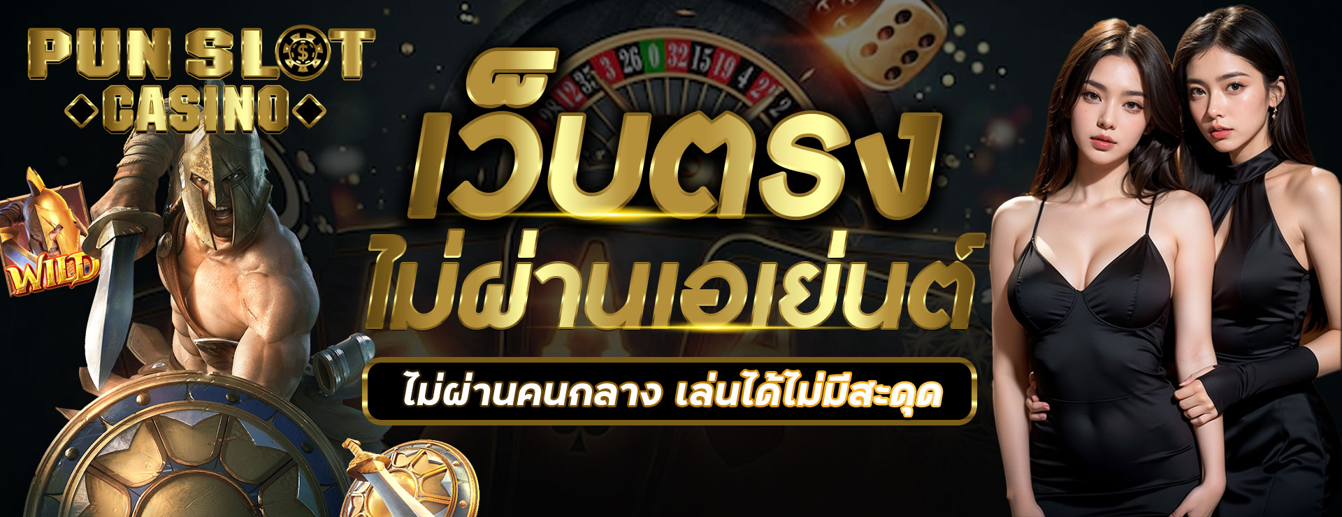 เว็บตรงไม่ผ่านเอเย่นต์ ฝากถอนไม่มีขั้นต่ำ
